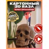 Картонный 3D пазл интерьерный Череп-органайзер / 3D пазл QBRIX