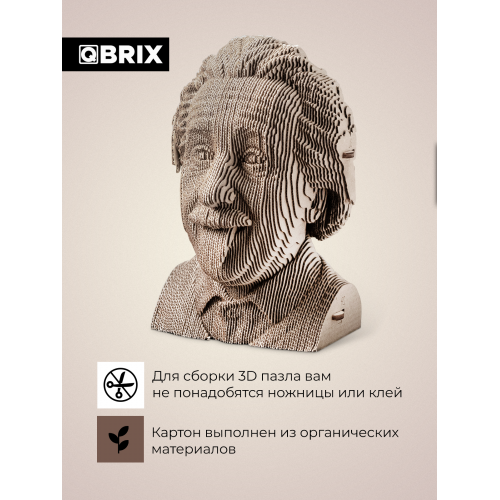 3D конструктор из картона Эйнштейн / 3Д пазл QBRIX