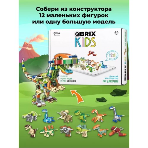 Конструктор детский QBRIX KIDS Мир динозавров